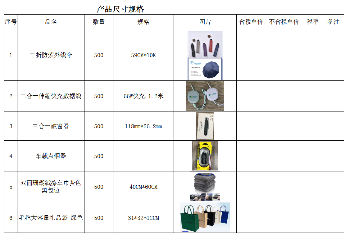 團(tuán)購(gòu)品尺寸規(guī)格。.png